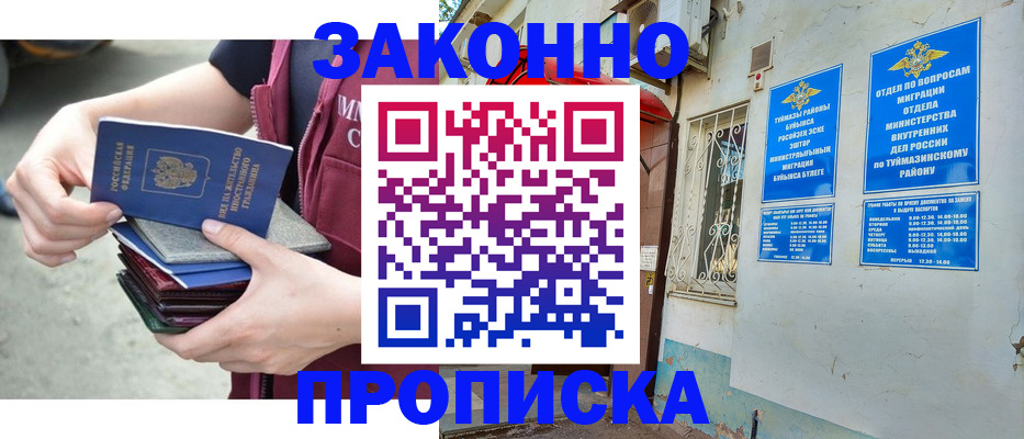 временная регистрация купить в Омской области