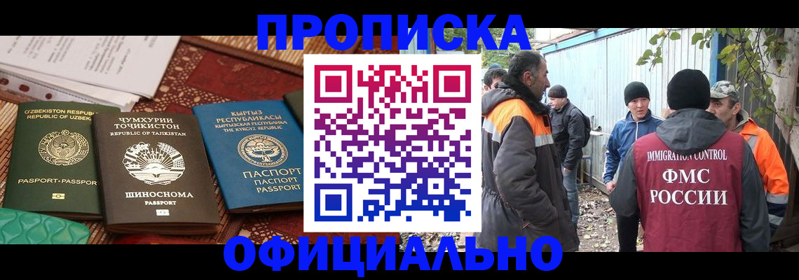 временная регистрация купить в Омской области